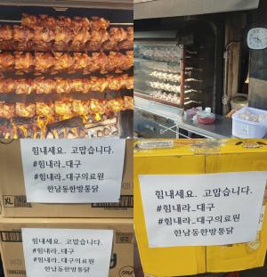 &apos;전참시&apos; 이영자 맛집 한남동 한방통닭, 대구의료원 의료진에 통닭 75마리 지원