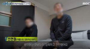 &apos;실화탐사대&apos; 미성년자, 문신 시술 거부→3시간 감금·무차별 폭행→가해자 &apos;적반하장&apos;