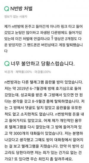 N번방 사건, ‘박사’ 검거된 후 지식인에 올라오는 질문글보니 ‘경악’