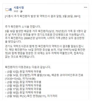 시흥시청, 코로나19 확진자 추가 발생…배곧동 환자의 가족 접촉자  