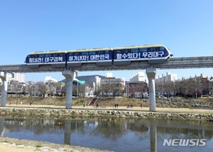 [대구소식]대구도시철도공사, 328 대구운동 홍보 등