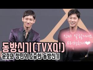 [TOP.zip] 동방신기(東方神起/TVXQ!), 찐사랑+찐우정 영원한 동방신기