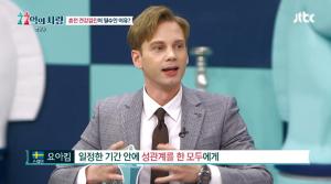 요아킴 “성병에 엄한 스웨덴, 웃지 못할 에피소드 생긴다” (77억의 사랑)