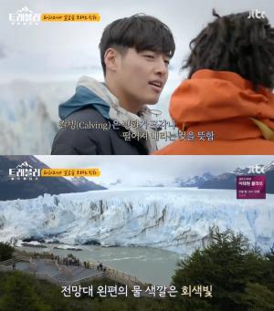 &apos;트래블러&apos; 강하늘, 3년만에 무너진다는 모레노 빙하 풍경에 "대박" (2)