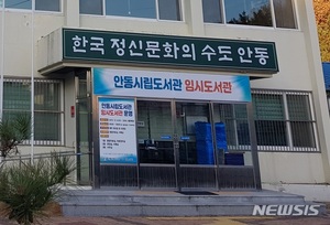 도서 대출도 &apos;드라이브 스루&apos;…의성·안동도서관 운영