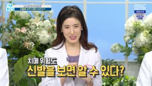 &apos;주진모 아내&apos; 민혜연 의사 "신발 상태로 치매 위험도 알 수 있다"