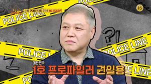 프로파일러 권일용, “‘정남규’ 제일 섬뜩”…14명 살해한 최악의 연쇄살인 사건