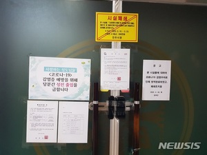 진주시, 신천지 시설폐쇄 및 집회금지 2주 더 연장