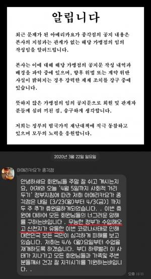 [이슈] 아메리카 요가, ‘코로나19 비판’ 문자 논란에 “해당 가맹점의 임의 작성일 뿐…강력한 조치 강구 中”