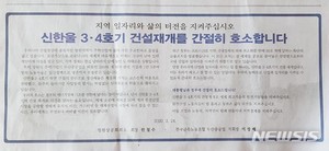 &apos;벼랑끝&apos; 두산중공업 노조 호소문…"신한울 3·4호기 원전 건설사업 재개"