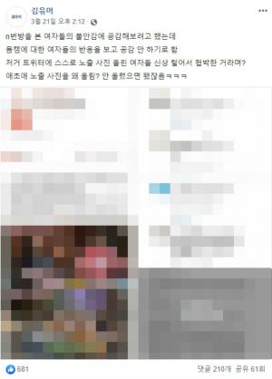 윾튜브, 페이스북서 사건 피해자들 조롱해 논란…“노출 사진 안 올렸으면 되잖아”