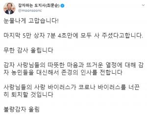 "눈물나게 고마워"…최문순 도지사, 7분 4초만에 감자 모두 완판 소식 전해