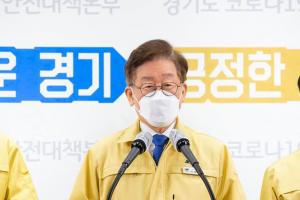 이재명, “경기도 도민에게 재난 기본소득 10만 원 지원금…이중 차별 NO”