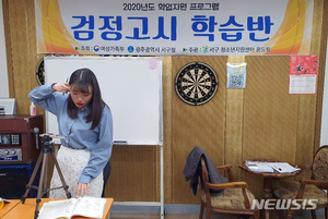 광주 서구 청소년지원센터, 온라인 검정고시 강의 개설