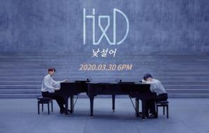 이한결-남도현(H&D), 데뷔앨범 연기→선공개곡 ‘낯설어’ 30일 발매