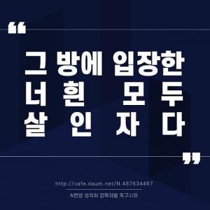 변영주 감독 "박사, 악마 아닌 쓰레기…악마라면 불에 태워야"