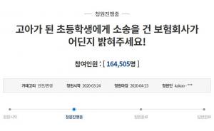 한화손해보험 초등학생 소송 관련 공식 사과, "해당 초등생에게 구상금 청구 안하겠다"