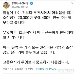 &apos;이재명 재난기본소득&apos; 반대하다 하루만에 꼬리내린 부천시장