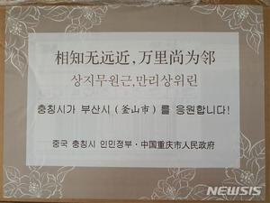 충칭, 부산에 마스크 6만장···중국 6곳에서 50만장↑