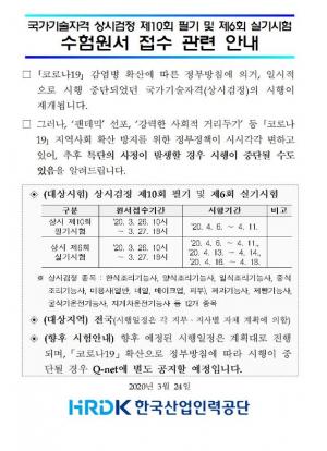 큐넷 측, 상시검정 제10회 필기 및 제6회 실기시험 시행 재개 &apos;27일까지 원서접수&apos;