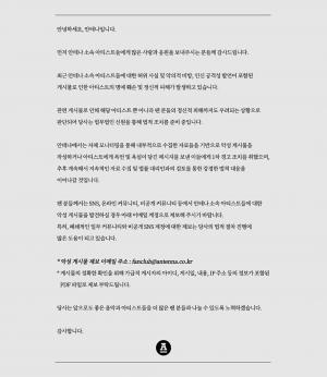 "정신적 피해…" 안테나뮤직, 아티스트 보호차원 &apos;악플러 고소&apos; 방침