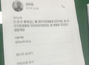 경찰, &apos;현직 총경 텔레그램방 가입설&apos; 허위사실 해명…&apos;주홍글씨&apos; 자경단은 무엇?  