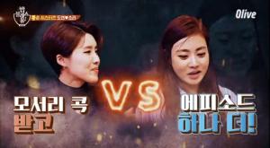 ‘밥블레스유2’ 강소라 VS 장도연, 세기의 똥손대결 승자는?