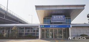 한국철도, 28일부터 경의선 임진강역 셔틀 전철 운행