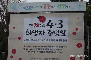 제주4·3중앙위, 희생자·유족 7696명 인정…총 9만4983명