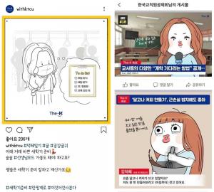 한국교직원공제회, 교사 비하-여혐 논란 게시물 사과 “향후 일체 검수 강화하겠다”