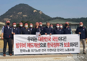 주한미군 韓노조 "코로나19 발생한 미군기지, 韓노동자 필요"