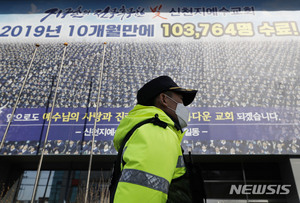 대구시 "센터 무단이탈 신천지 교육생 확진자 고발조치"…"경비 강화"