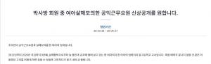 "누가 죽어야 끝난다" 박사방 살해모의 여아 엄마, 공익근무요원 강씨 신상공개 국민청원