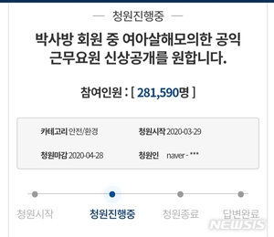 &apos;조주빈과 딸 살해 모의한 공익 신상공개&apos;…청원 20만↑