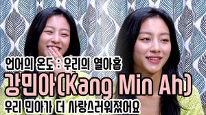 [인터뷰영상①] ‘언어의 온도’ 강민아(Kang Min Ah), 마지막 방송까지 많은 사랑 부탁해요(200326 Kang Min Ah Interview)