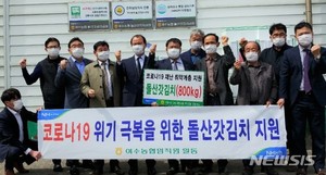 여수농협, 돌산갓김치 800㎏ 대구·경북 전달