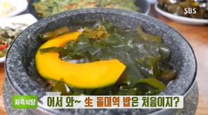 ‘생방송 투데이-자족식당’ 生 돌미역밥은 처음!…돌미역밥+돌미역국 맛집