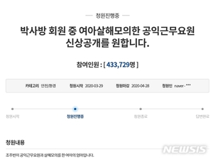 이재정·교총, &apos;박사방&apos; 회원이 협박한 교사 대책 마련