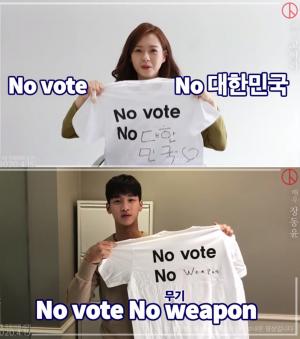고아라→장동윤, ‘2020 국회의원선거’ 투표 독려…“NO VOTE NO 대한민국”