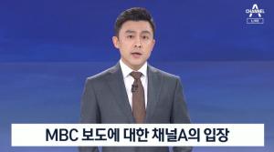 채널A "MBC, &apos;신라젠 전 대주주&apos; 지인 주장 취재원-채널A 기자 만나는 장면 몰래 카메라로 촬영해"