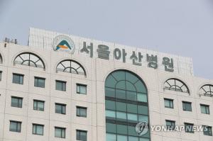 [종합]서울아산병원, &apos;코로나19&apos; 확진된 9세 어린이와 접촉한 입원환자 43명 코호트 격리