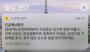 &apos;시도 때도 없이 울리는&apos; 긴급재난문자 차단법 눈길…아이폰-안드로이드폰은?