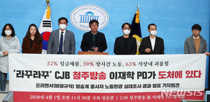 CJB 故 이재학PD 대책위 "1년간 임금체불 경험 52%↑"