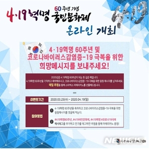 &apos;코로나19&apos;에 강북구, 4·19혁명 국민문화제 온라인 개최