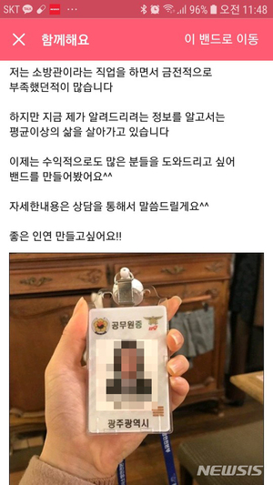 "고수익 비법 공유해요" 공무원 사칭 SNS 투자사기 기승