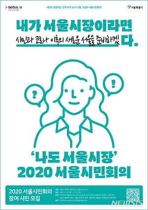 &apos;코로나19 이후의 서울&apos; 집단지성으로 선제적 준비