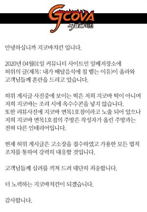 [단독] 지코바 측, 배달음식에 침 뱉은 배달원 논란 "당사와 무관…허위 게시글 법적 조치 취할 것"