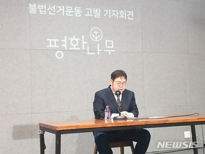 "황교안, 대통령 될것" 설교한 목사들…10명 추가 고발