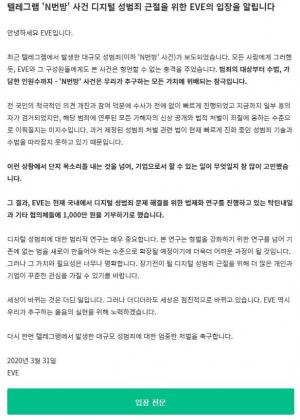 성인용품 기업 EVE, "N번방 엄중한 처벌 촉구" 1000만원 기부