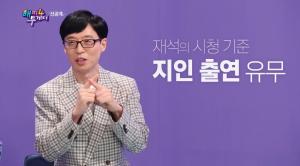 엄현경, ‘집에 TV 수십 대’ 의혹 언급에 유재석 반응? “2대뿐…지인들 나오는 방송 챙겨 봐” 독특한 시청 기준 공개